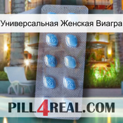 Универсальная Женская Виагра viagra3